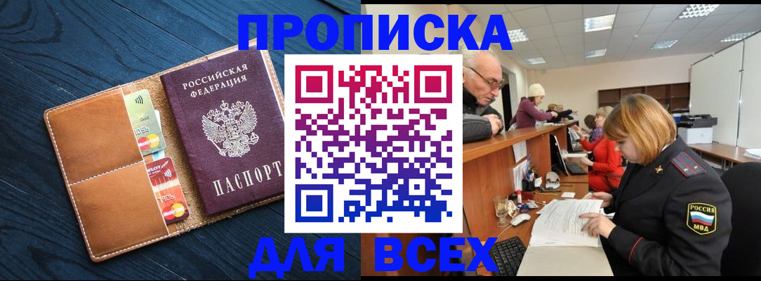 временная регистрация для всех в Кстово
